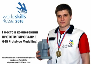 Золотая медаль WorldSkills Russia 2016